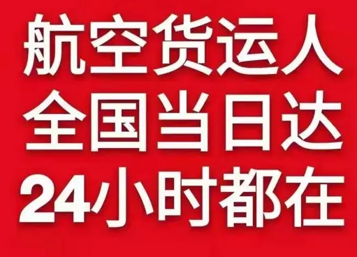 南京禄口机场货运货物、航空货运:物流行业各岗位招聘